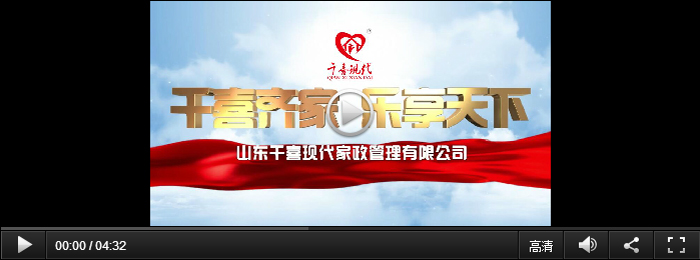 淄博家政、保潔月嫂