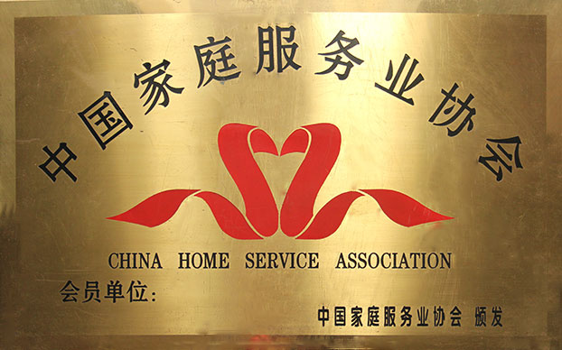 淄博家政、保潔月嫂